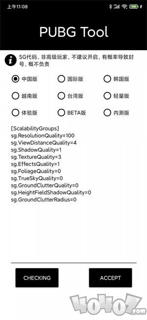 pubgtool画质软件144帧