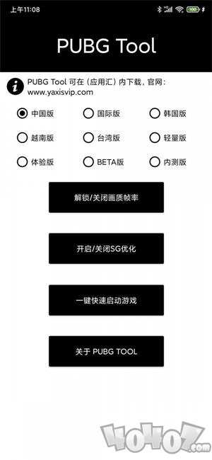 pubgtool画质软件144帧