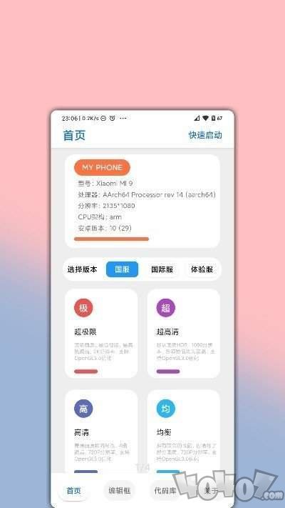 LumnyTool画质助手5.0