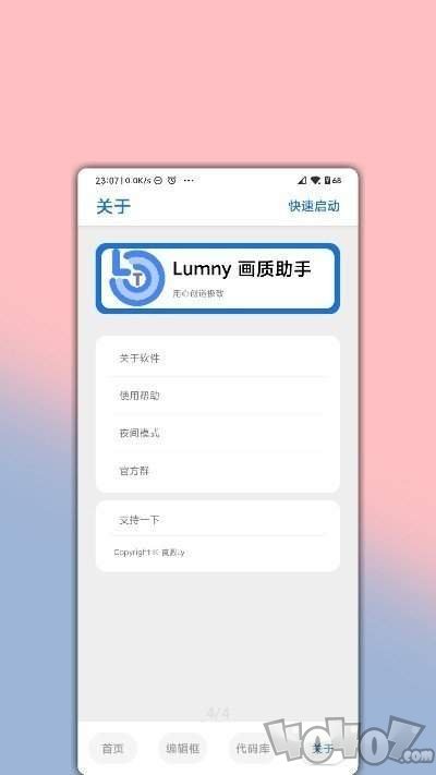 LumnyTool画质助手5.0