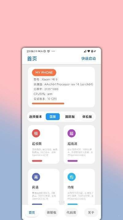 LumnyTool画质助手5.0截图