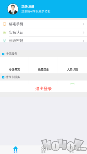 安丘智慧社保