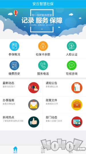 安丘智慧社保