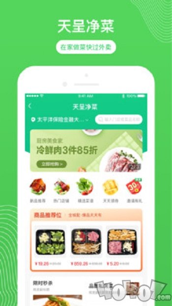 天呈生活