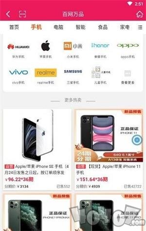 百网万品