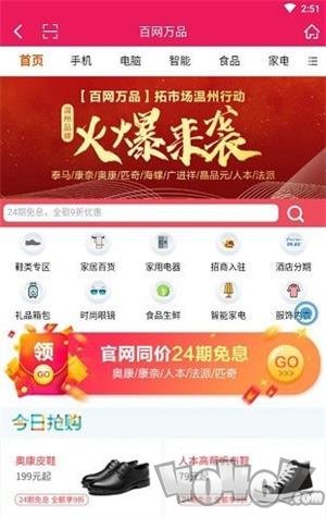 百网万品
