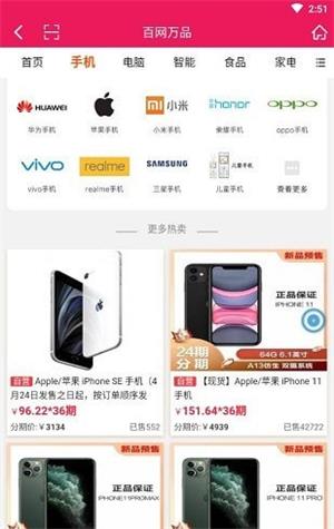 百网万品截图