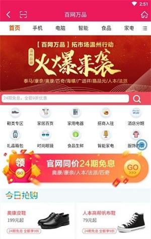 百网万品截图