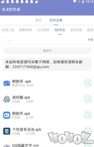 BX软件库