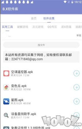 BX软件库