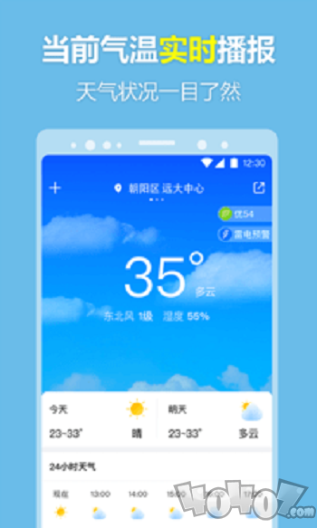 每刻天气