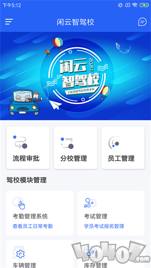 闲云智驾校