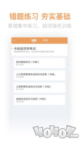 经济师亿题库
