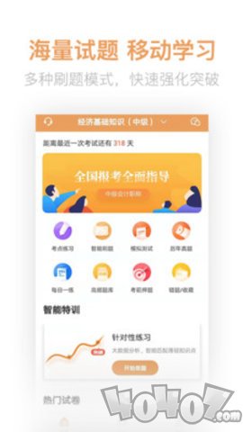 经济师亿题库