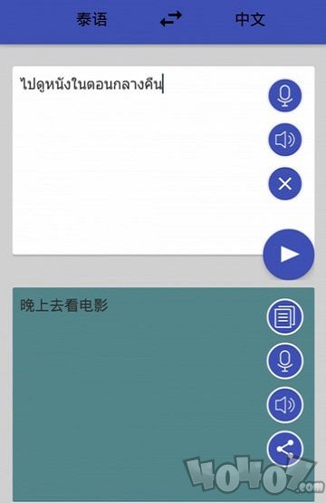 泰语翻译