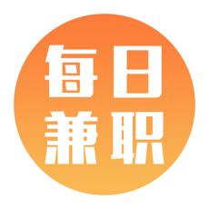 每日兼职