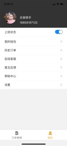 买做骑手