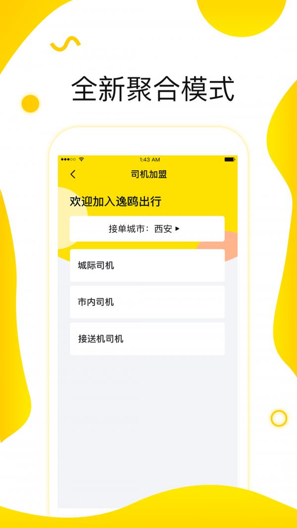 逸鸥司机