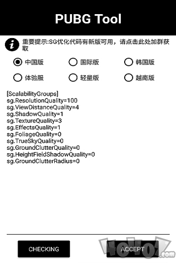 和平精英画质修改器最新版gfx