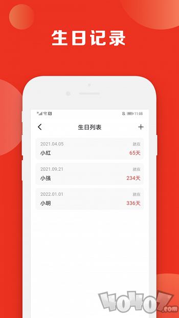 指尖黄历