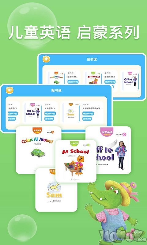 少儿英语阅读街