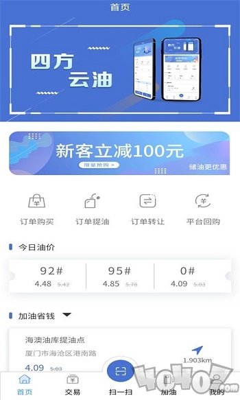 四方云油