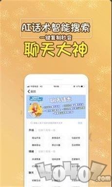 话术聊天小助手