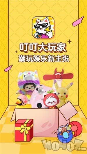 叮叮大玩家