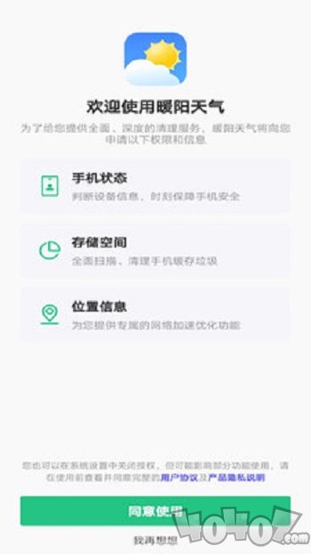 暖阳天气
