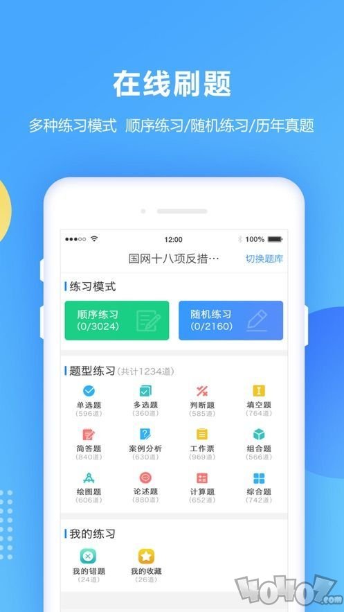 安规题库