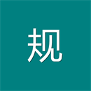 安规题库