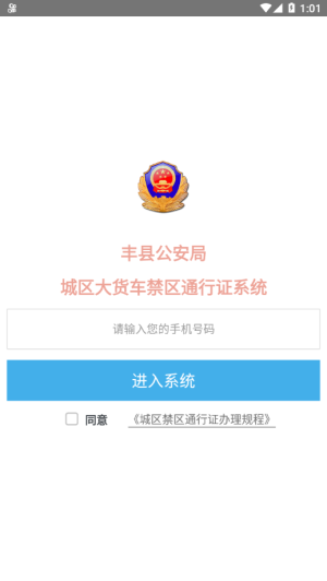 城区通行证截图