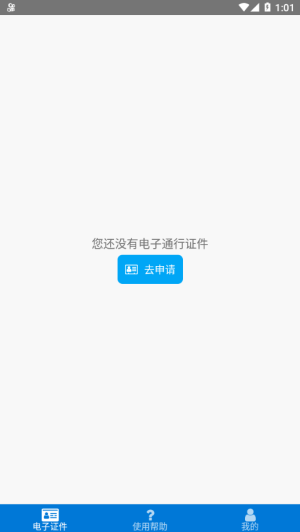 城区通行证截图