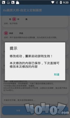 xthzvip初阳画质大师免费版