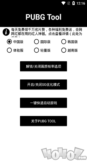 超高清120帧画质助手全机型