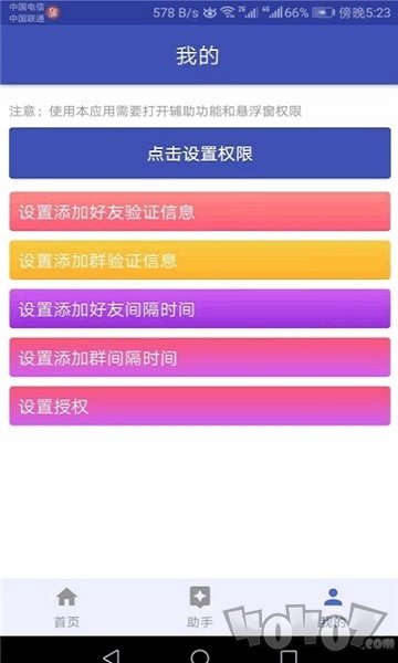 Q助手