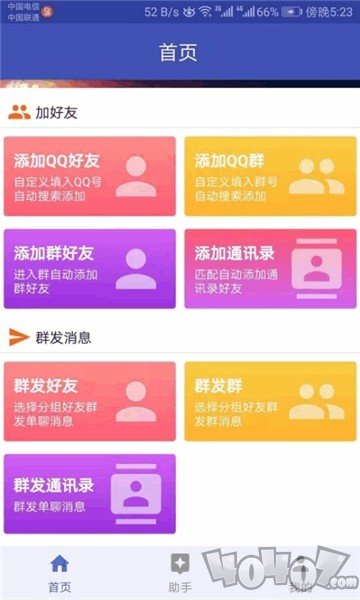 Q助手