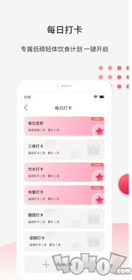 魔胴健康