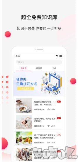 魔胴健康