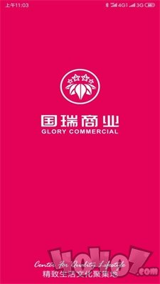 国瑞商业