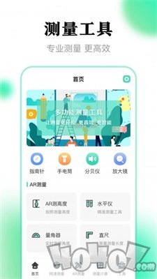 测量王