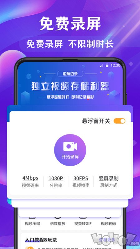 游戏录