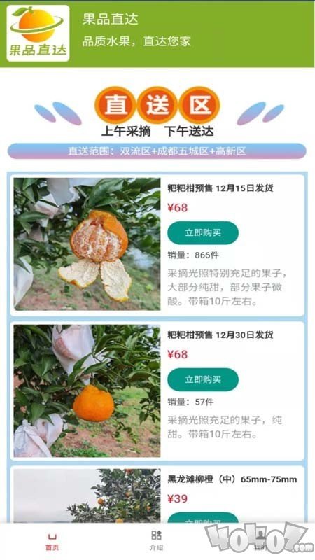 果品直达