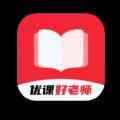 优课好老师