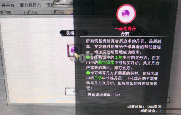 鬼谷八荒一品化晶丹怎么获得 一品化晶丹炼丹小技巧