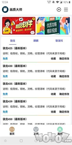 吃鸡120帧画质修改器