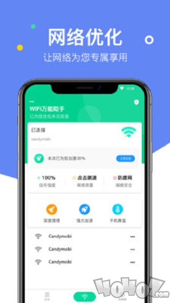 WiFi万能助手