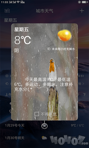啊噢天气预报
