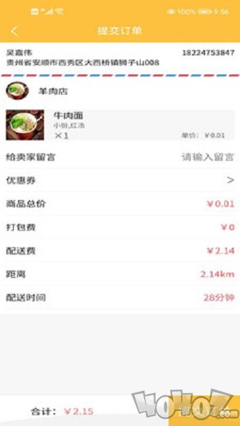 慕橙外卖