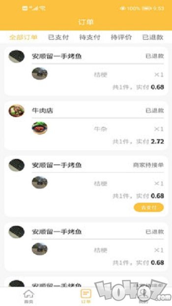 慕橙外卖